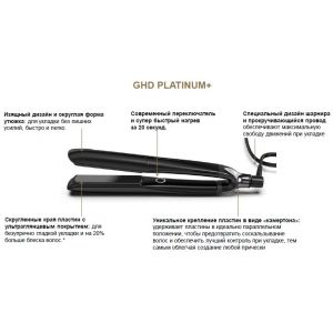 Стайлер для укладки волос GHD platinum+ black